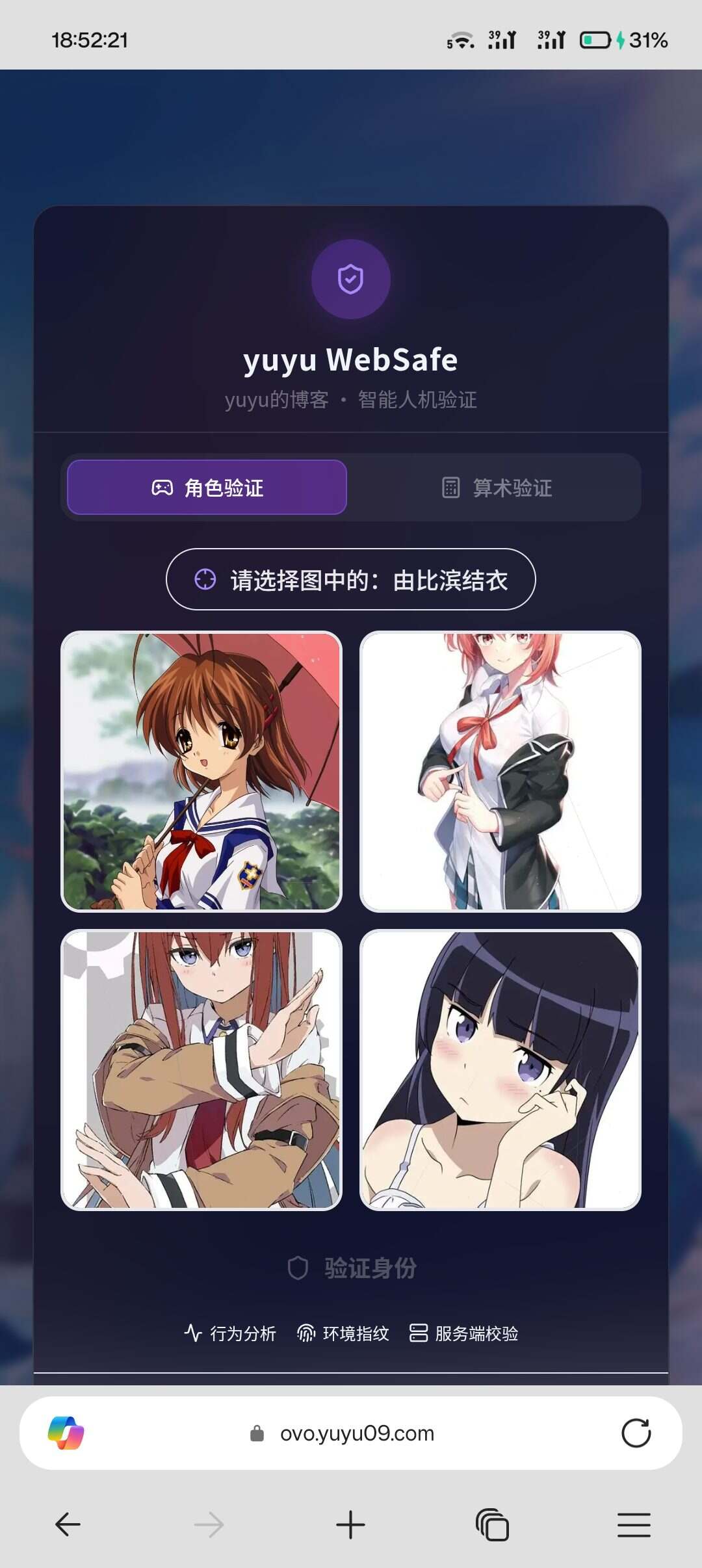 yuyu WebSafe v4.0：我写了一个带 AI 行为分析的人机验证系统